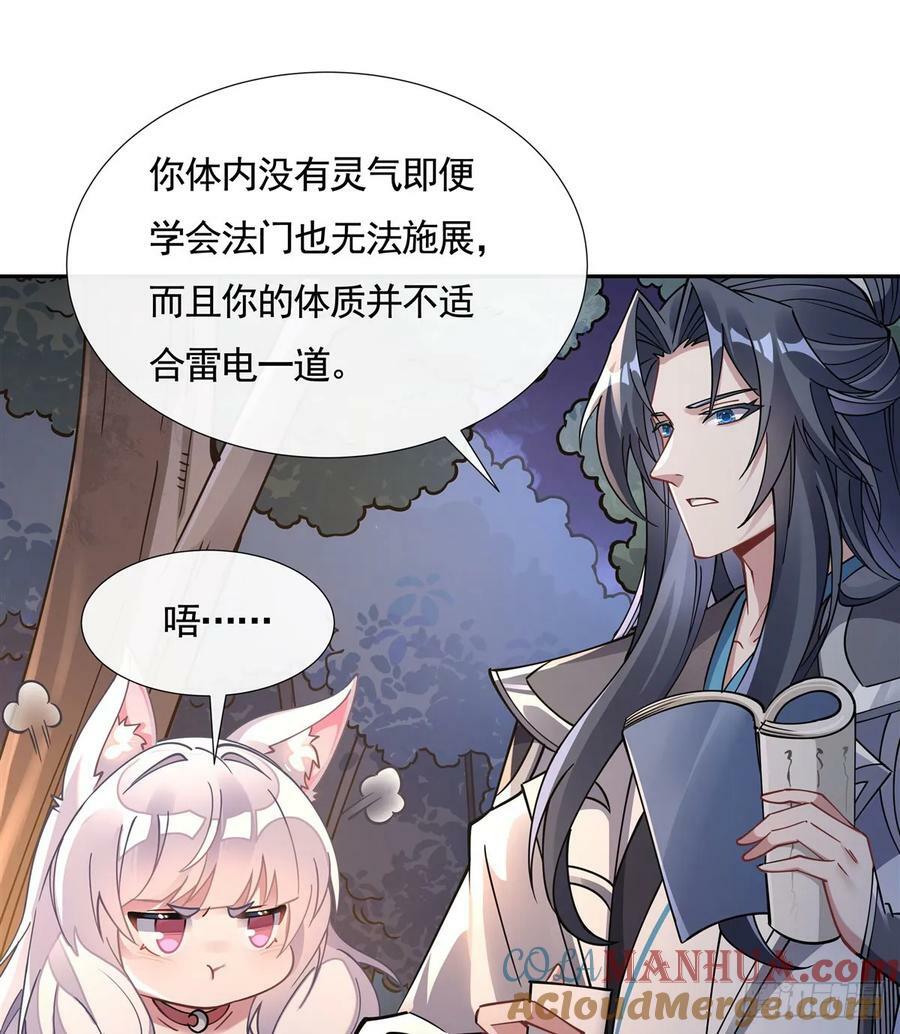 我的女徒弟们都是未来诸天大佬介绍漫画,第172话 一学就废2图