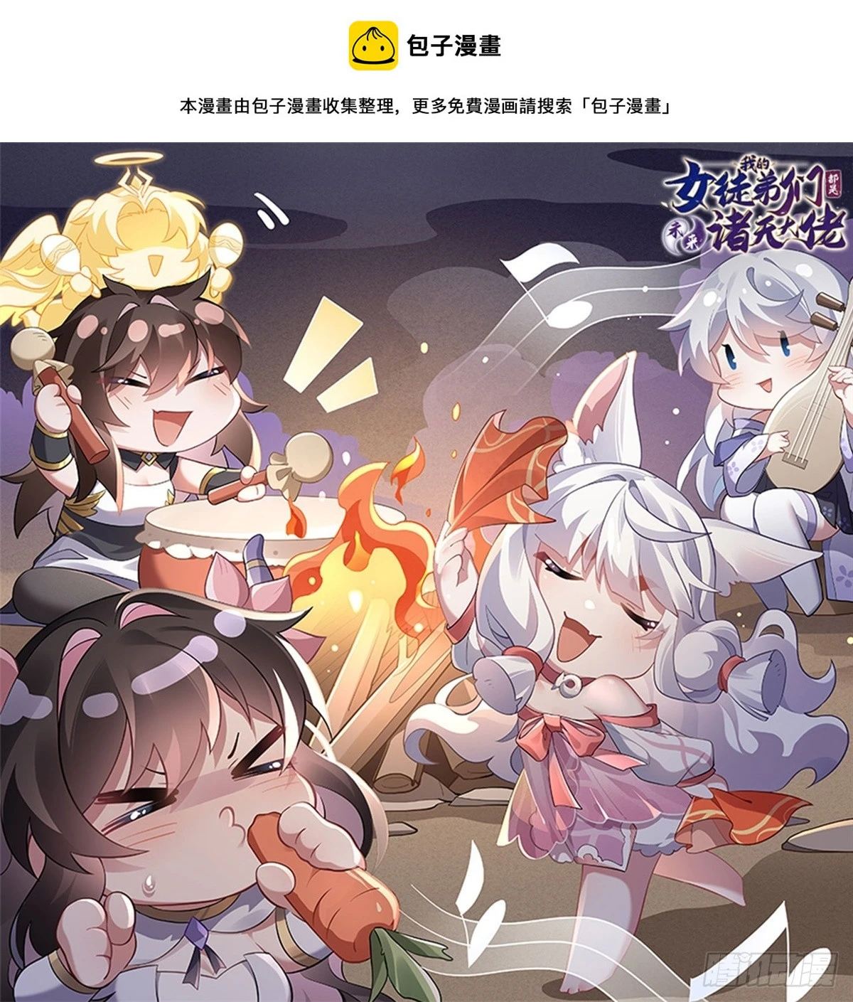 我的女徒弟们都是未来诸天大佬小说笔趣阁漫画,第149话 贴身服务1图