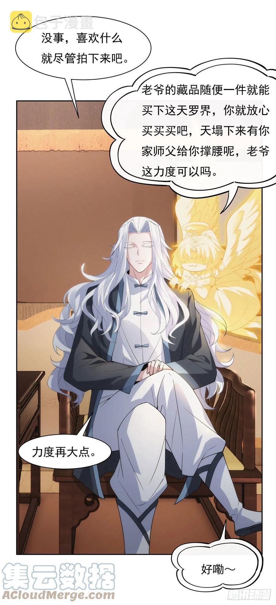 我的女徒弟们都是未来诸天大佬介绍漫画,第44话 我全要了2图