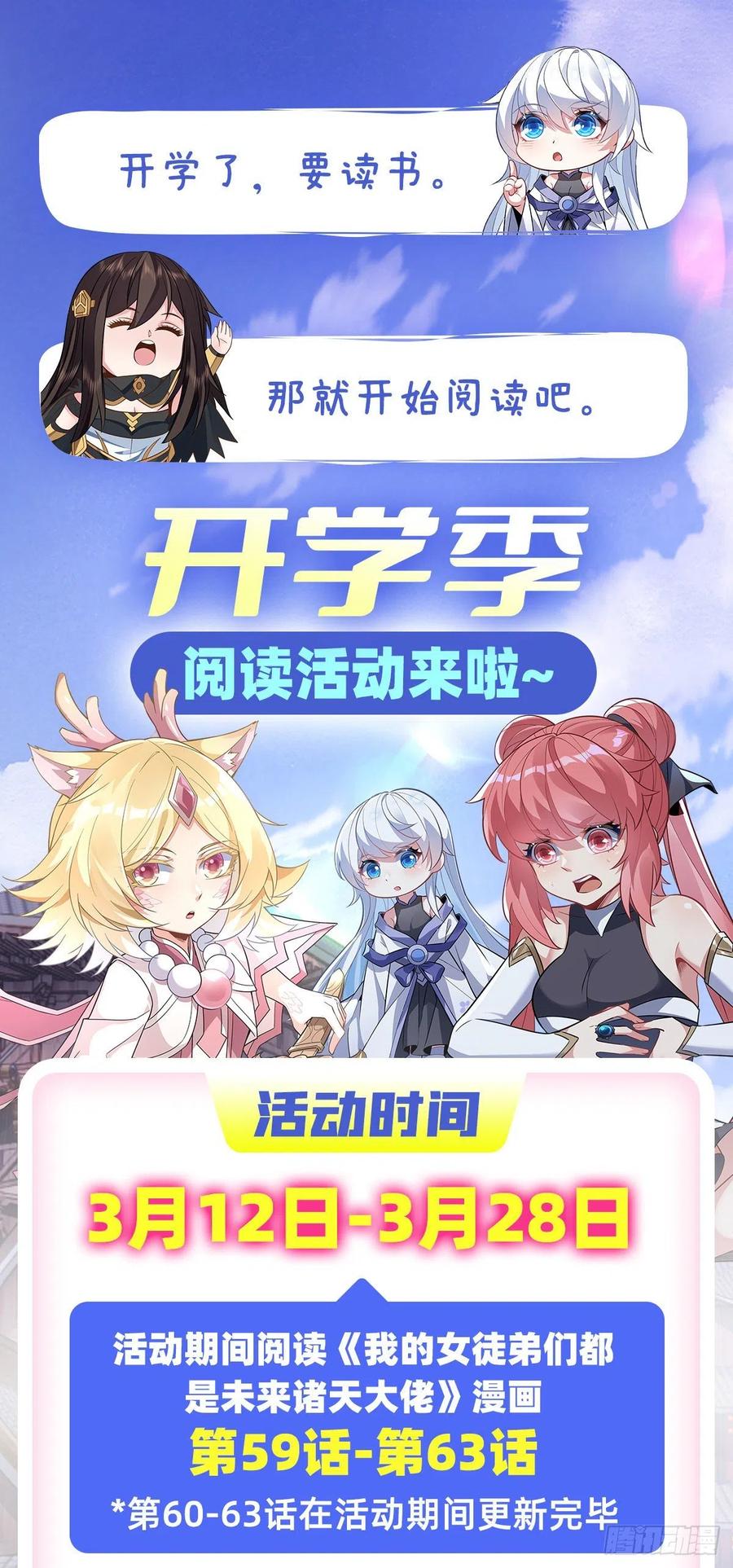 我的女徒弟们都是未来诸天大佬介绍漫画,第63话 他的宝贝徒弟2图