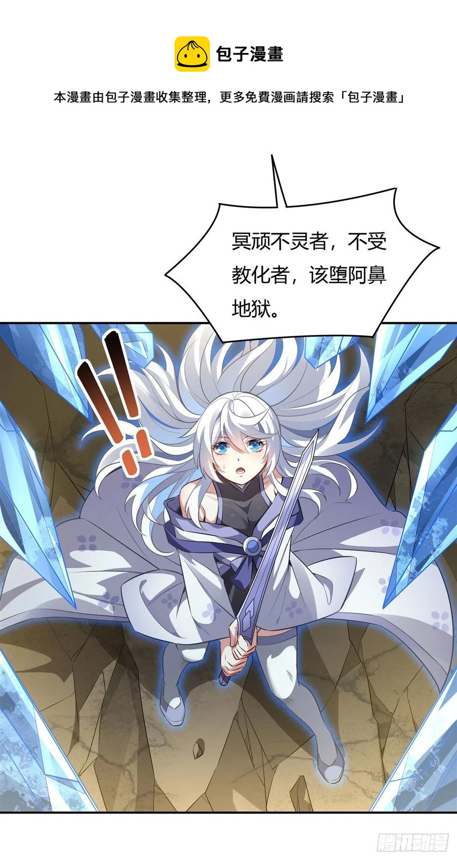 我的女徒弟们都是未来诸天大佬介绍漫画,第67话 有内鬼，中止交易1图