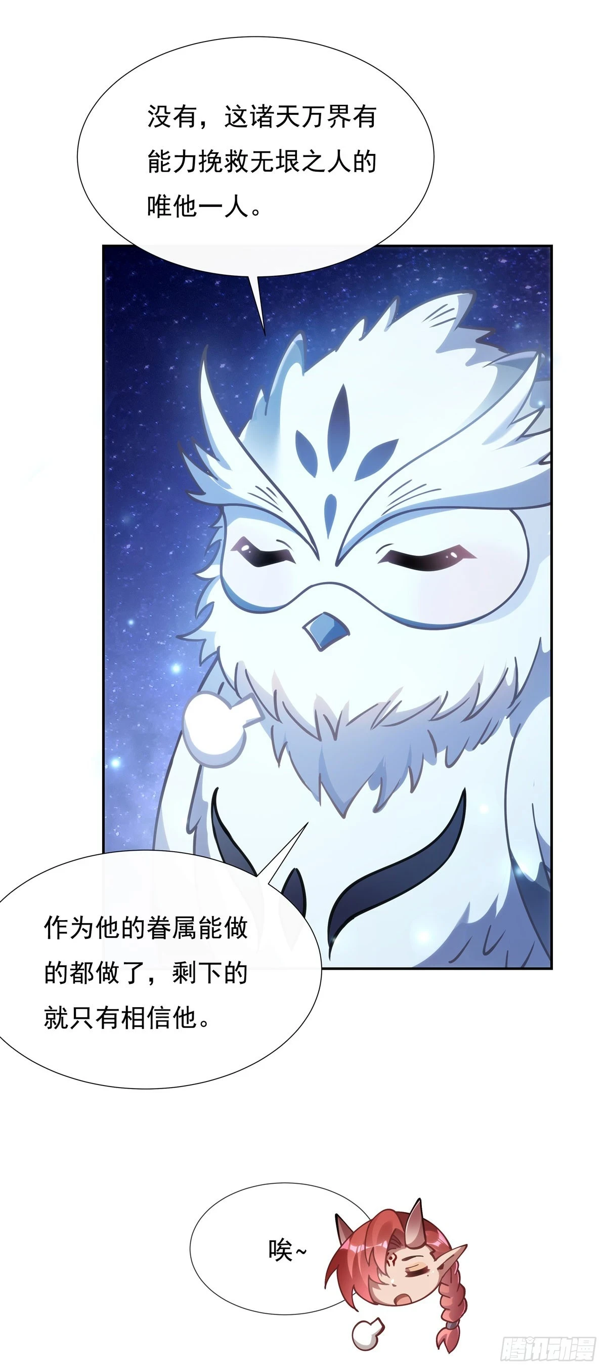 我的女徒弟们都是未来诸天大佬介绍漫画,第150话 到我床上来2图