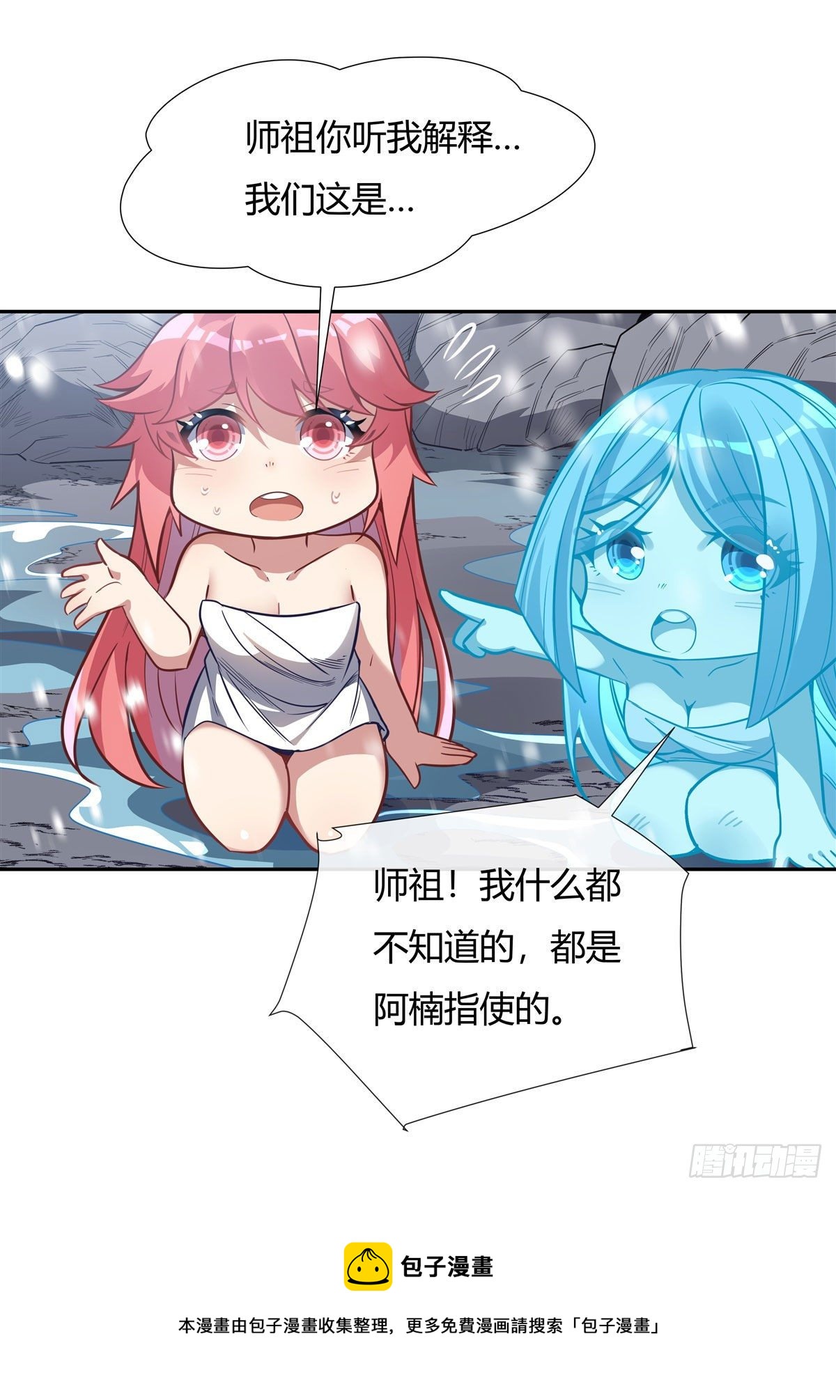 我的女徒弟们都是未来诸天大佬介绍漫画,第74话 师祖听我解释1图