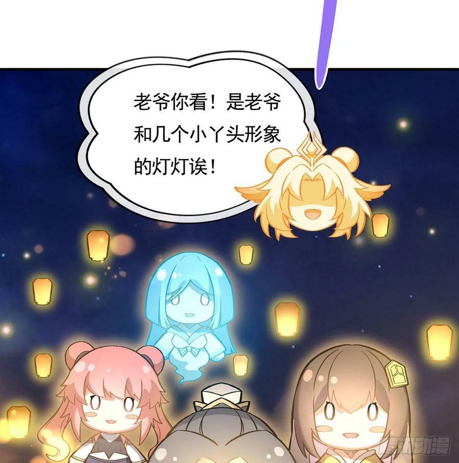 我的女徒弟们都是未来诸天大佬介绍漫画,第164话 把师父”炸“了2图