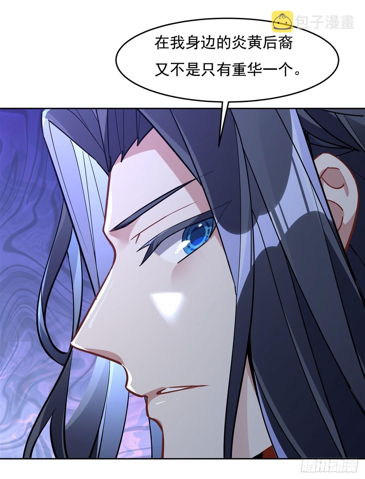 我的女徒弟们都是未来诸天大佬介绍漫画,第138话 炎帝血脉2图