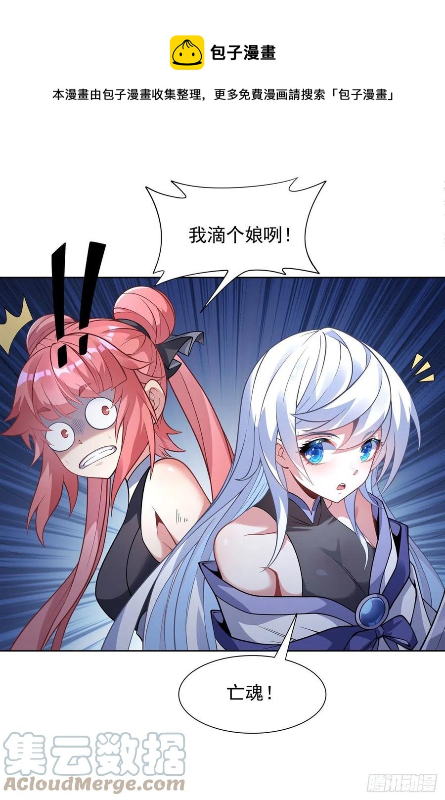 我的女徒弟们都是未来诸天大佬介绍漫画,第53话 帝罗宫的亡魂1图