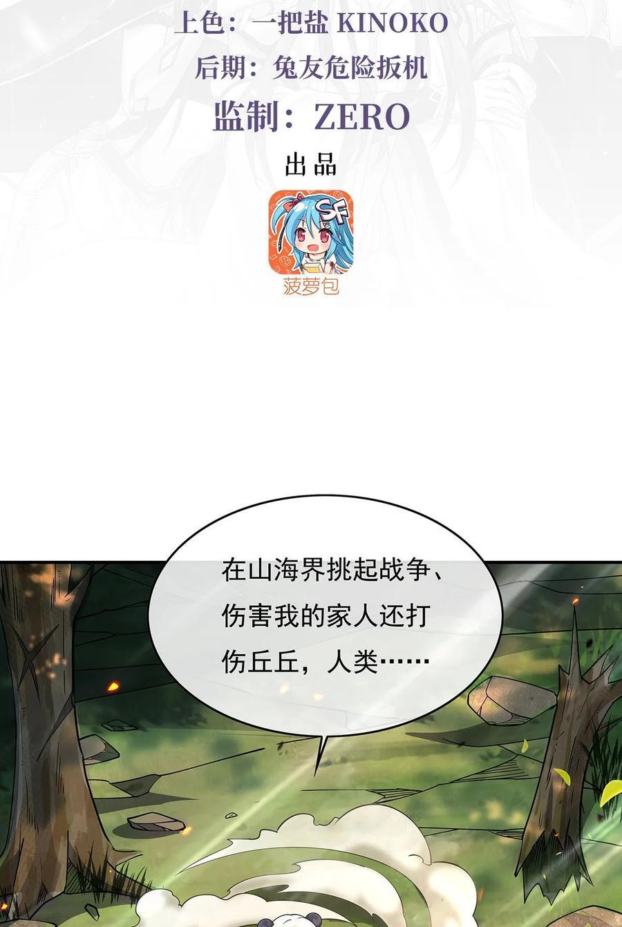 我的女徒弟们都是未来诸天大佬免费漫画下拉式漫画,218 意料之外的援兵1图