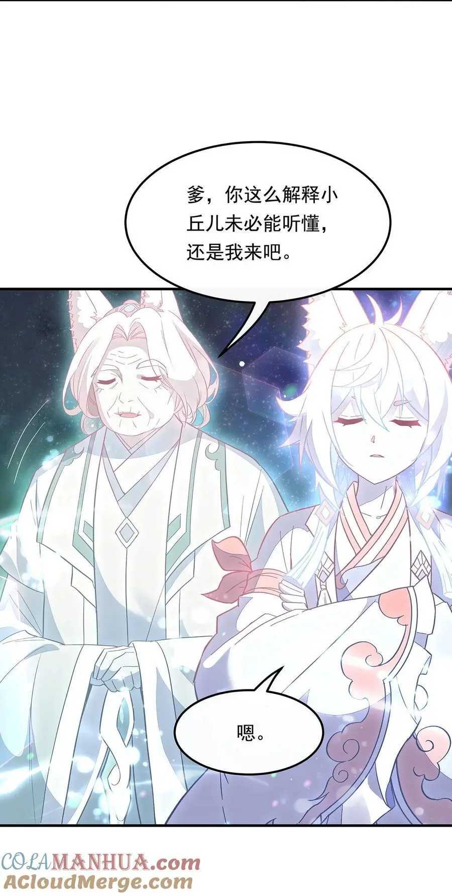 我的女徒弟们都是未来诸天大佬漫画,240 天狐传承1图