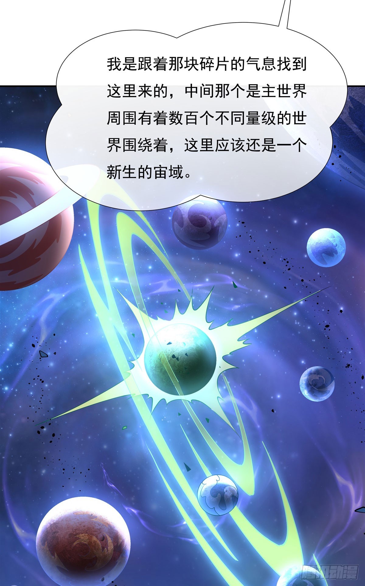 我的女徒弟们都是未来诸天大佬介绍漫画,第133话 师娘来了？！1图
