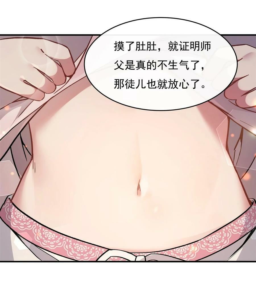 我的徒弟个个都是大佬漫画,183 要揉揉肚子吗2图