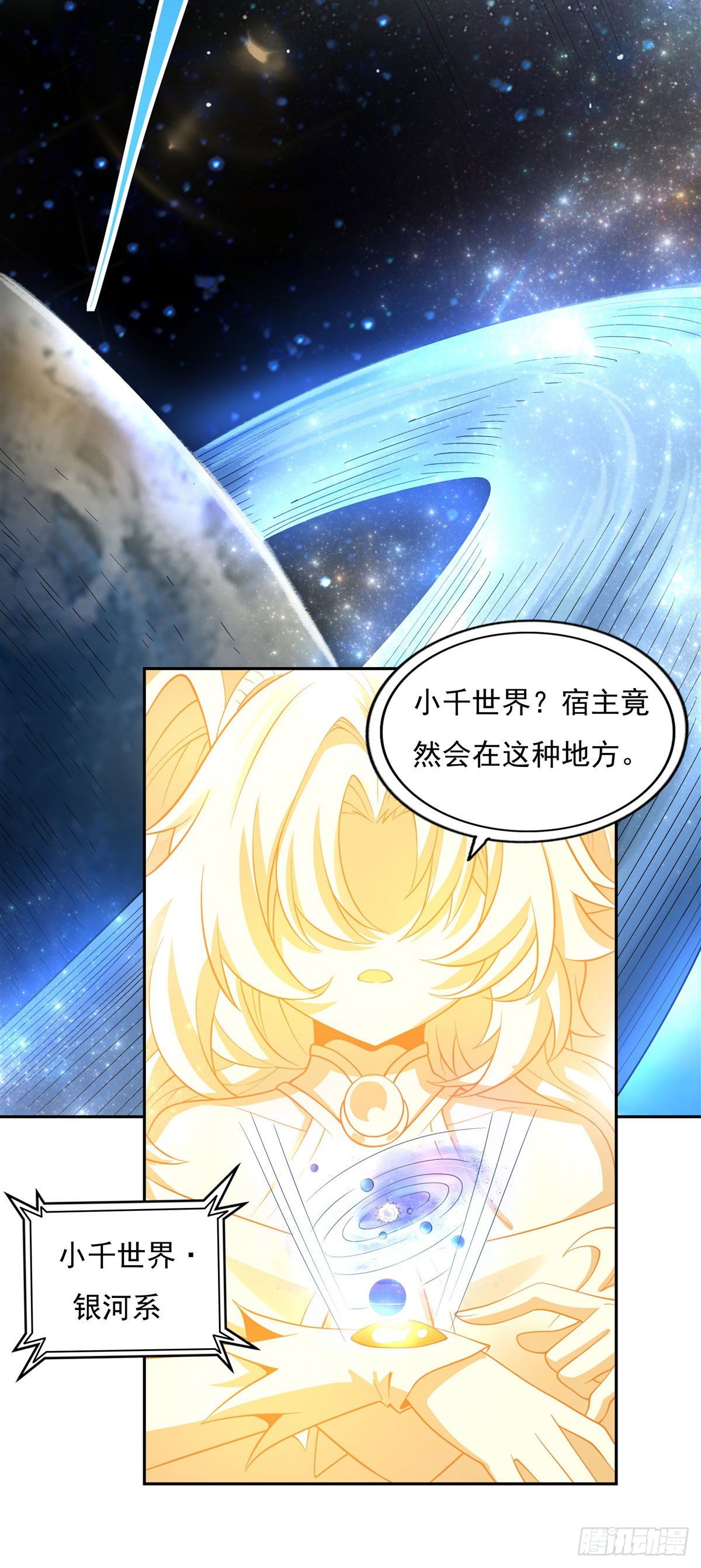我的女徒弟们都是未来诸天大佬介绍漫画,第0话 诸天最强神祇1图