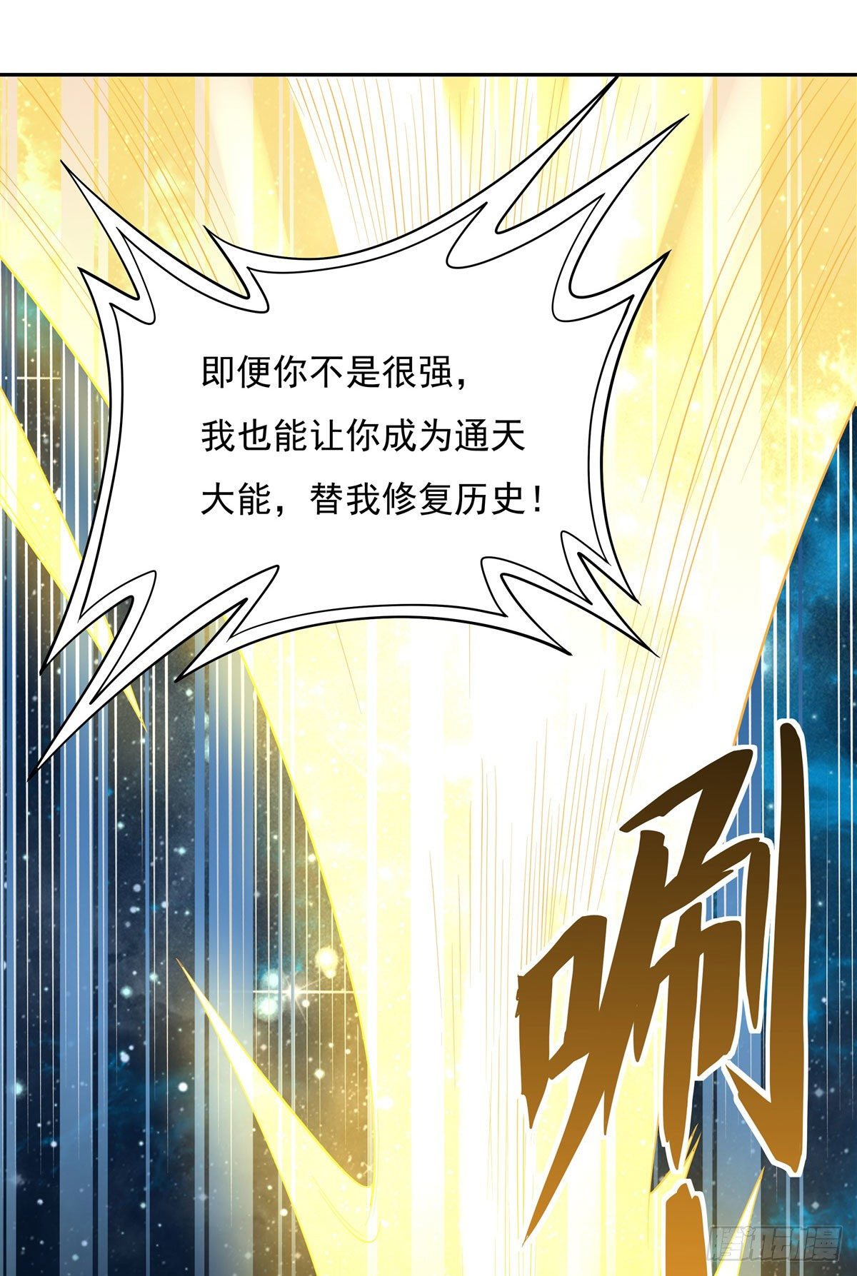 我的女徒弟们都是未来诸天大佬介绍漫画,第0话 诸天最强神祇1图