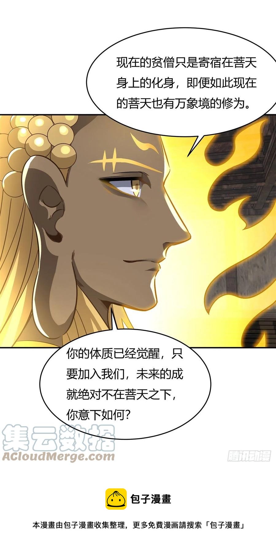 我的女徒弟们都是未来诸天大佬介绍漫画,第67话 有内鬼，中止交易1图
