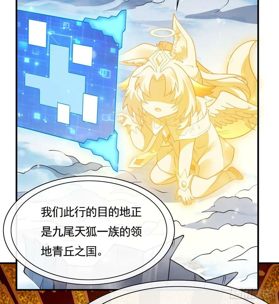 我的女徒弟们都是未来诸天大佬介绍漫画,第166话 妖狐道尊2图