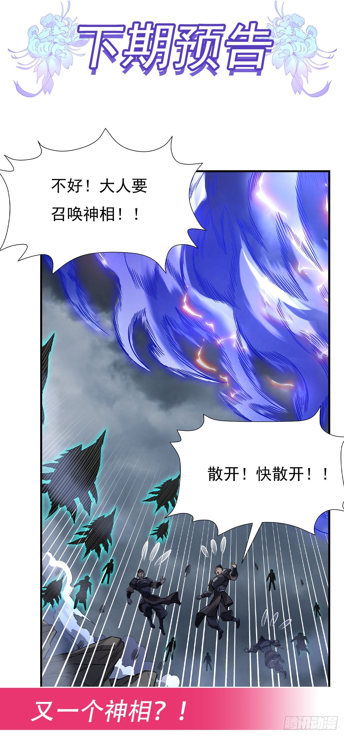 我的女徒弟们都是未来诸天大佬介绍漫画,第79话 弹指放烟花2图