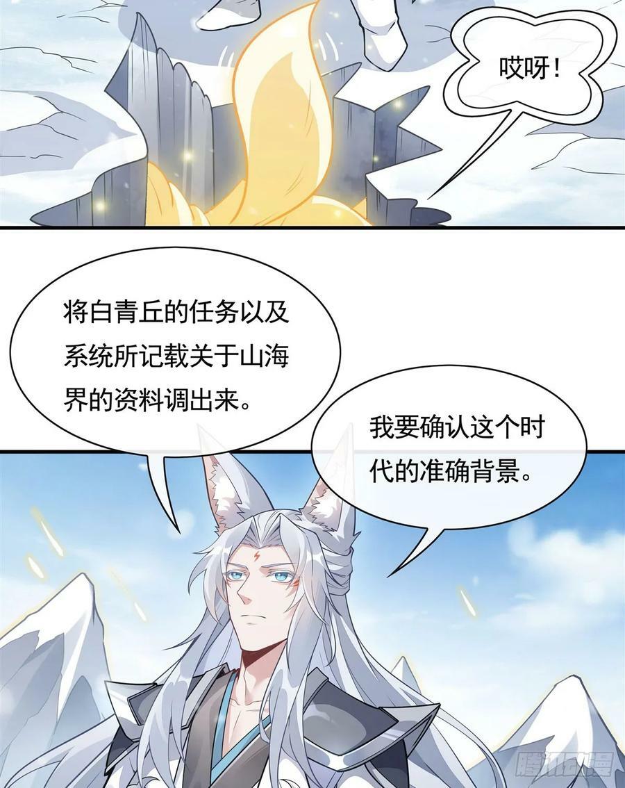 我的女徒弟们都是未来诸天大佬介绍漫画,第166话 妖狐道尊2图