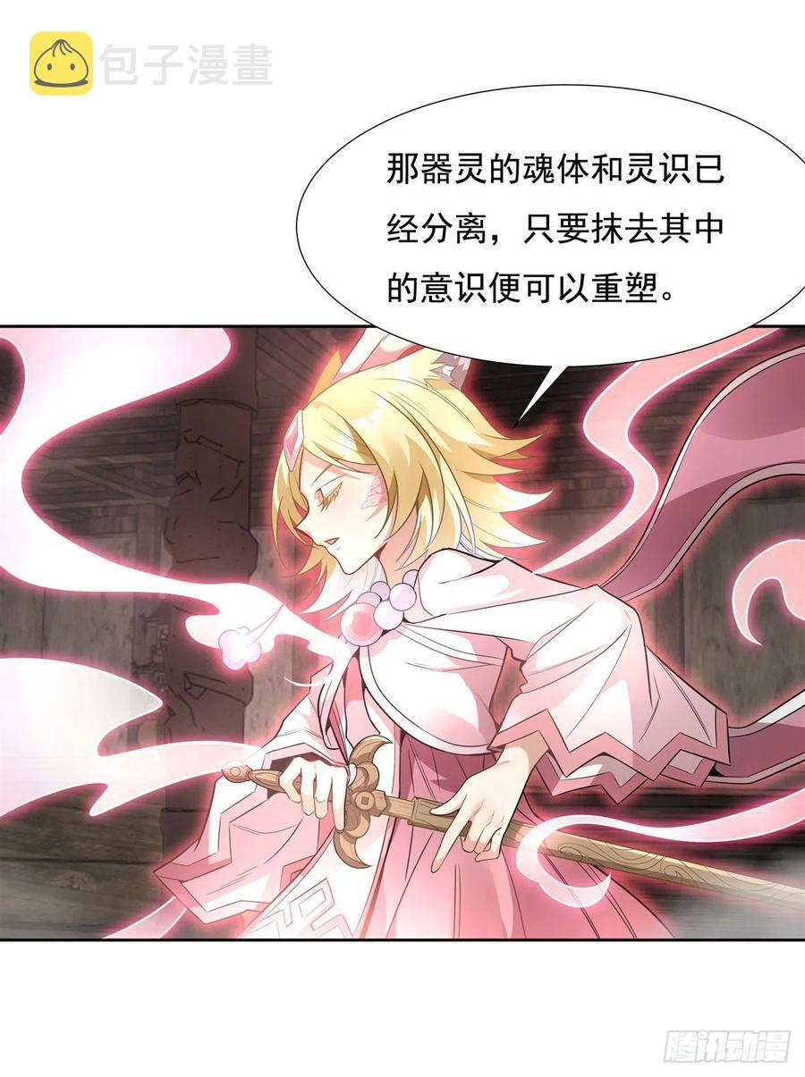 我的女徒弟们都是未来诸天大佬介绍漫画,第58话 帝罗之主2图