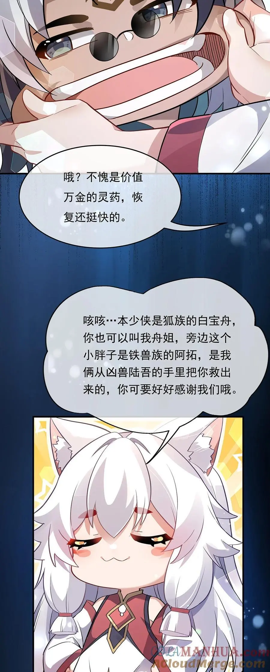 我的女徒弟们都是未来诸天大佬介绍漫画,246 九尾的终极1图