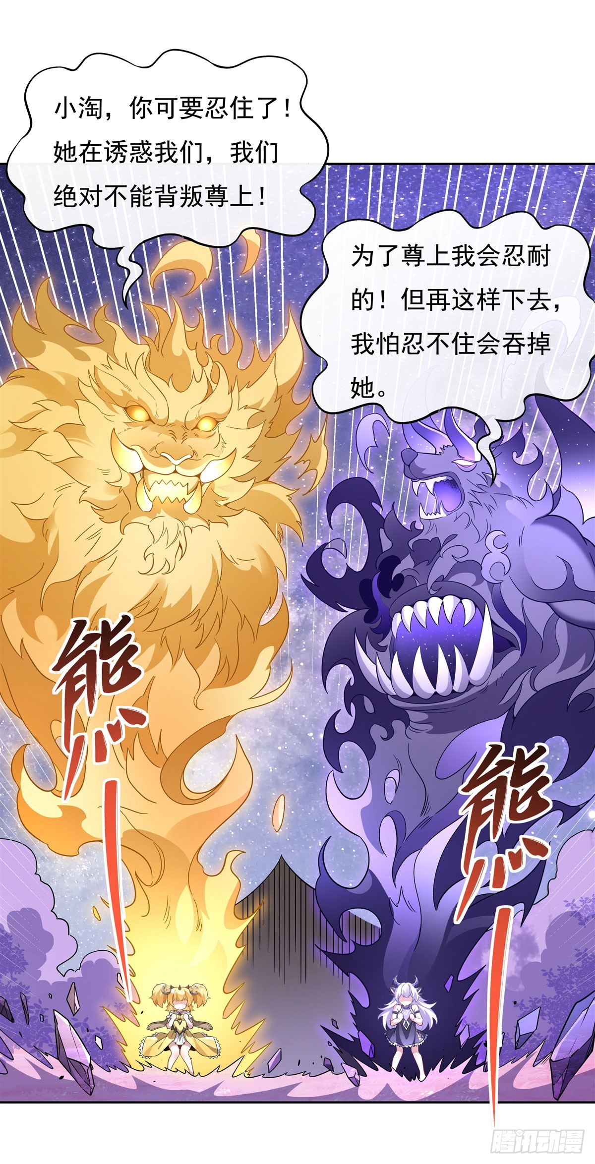 我的女徒弟们都是未来诸天大佬介绍漫画,第132话 诱惑2图
