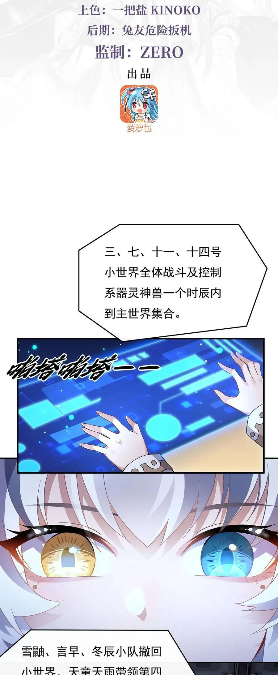 我的女徒弟们都是大佬漫画,236 运筹帷幄1图