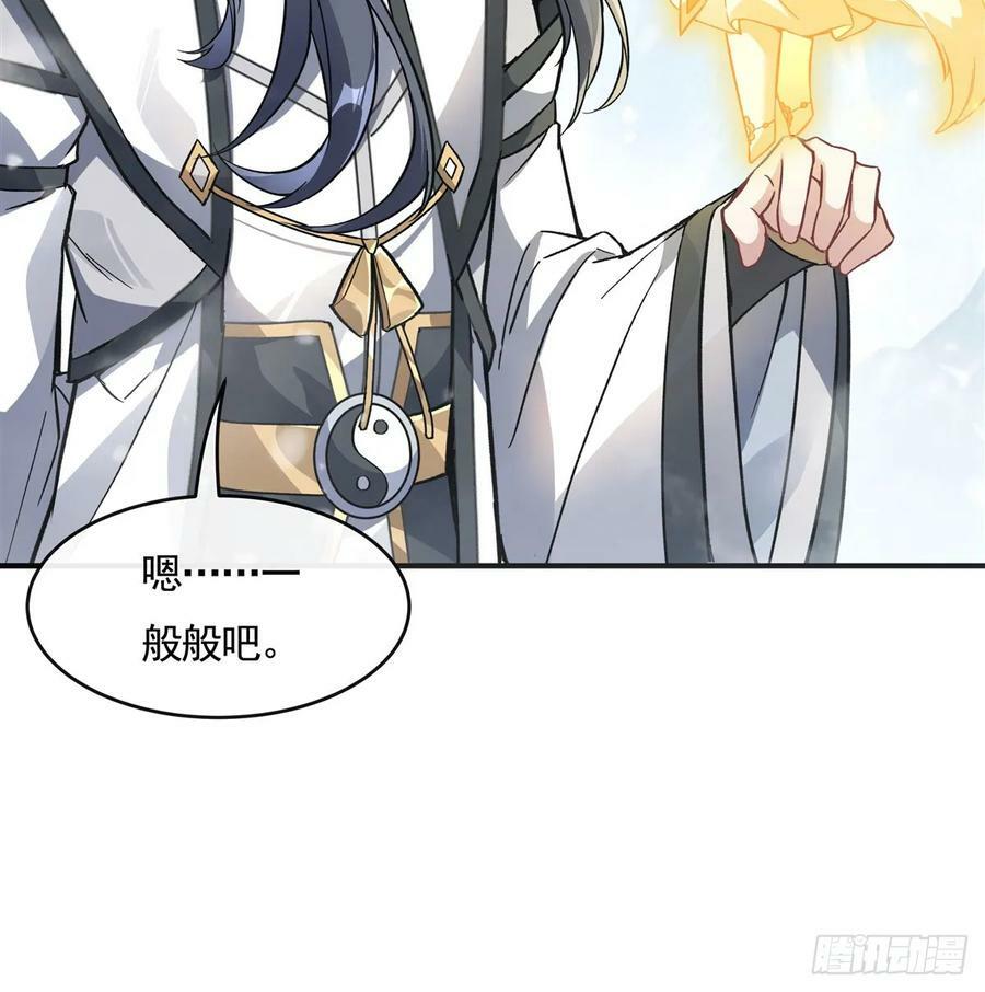 我的女徒弟们都是未来诸天大佬介绍漫画,第166话 妖狐道尊1图