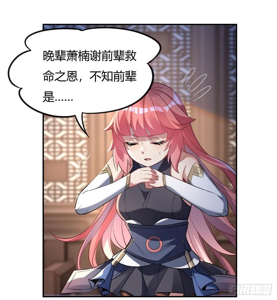 我的女徒弟们都是未来诸天大佬介绍漫画,第63话 他的宝贝徒弟1图