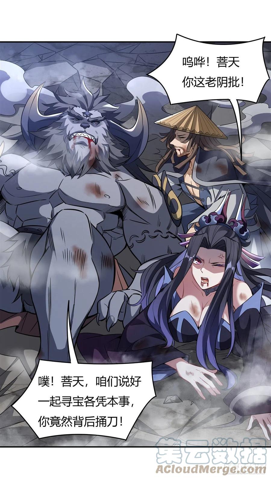 我的女徒弟们都是未来诸天大佬介绍漫画,第67话 有内鬼，中止交易1图