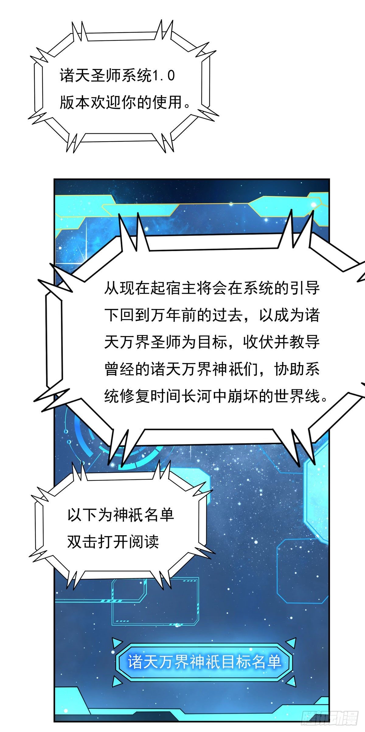 我的女徒弟们都是未来诸天大佬介绍漫画,第0话 诸天最强神祇2图