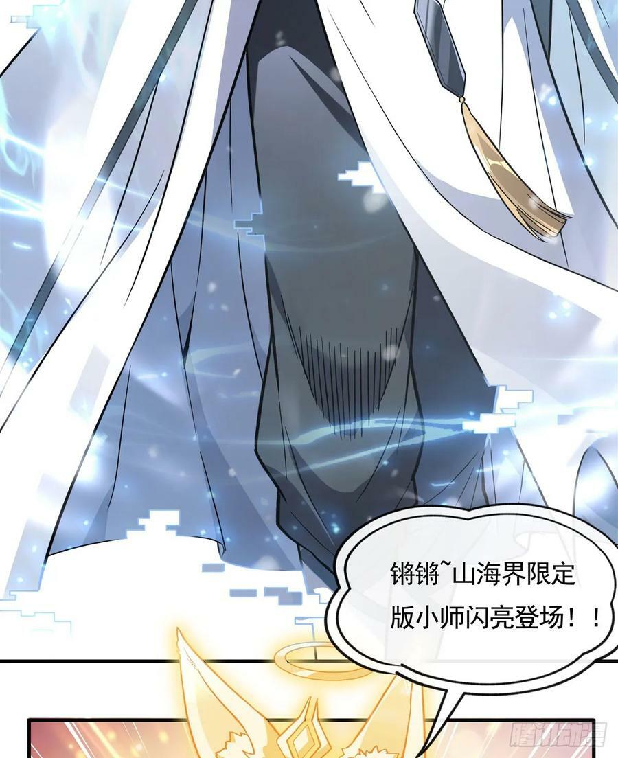 我的女徒弟们都是未来诸天大佬介绍漫画,第166话 妖狐道尊2图