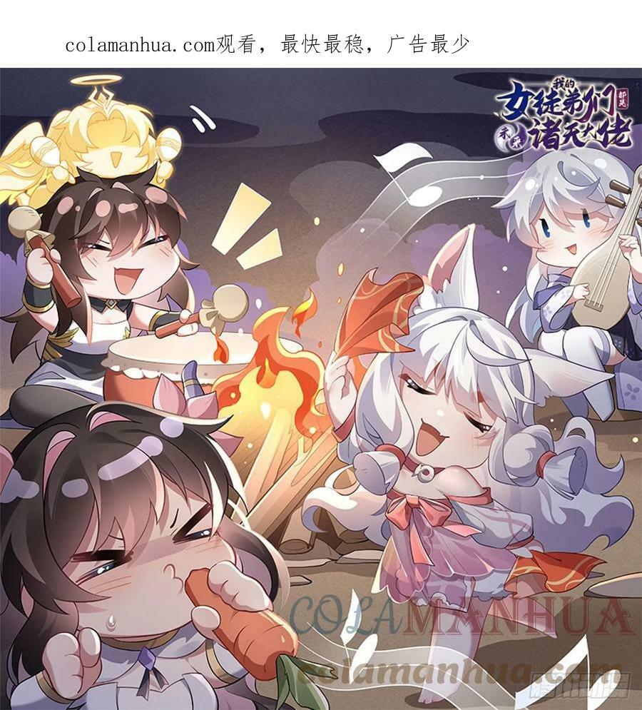 我的女徒弟们都是未来诸天大佬百度百科漫画,第157话 最后的任性1图