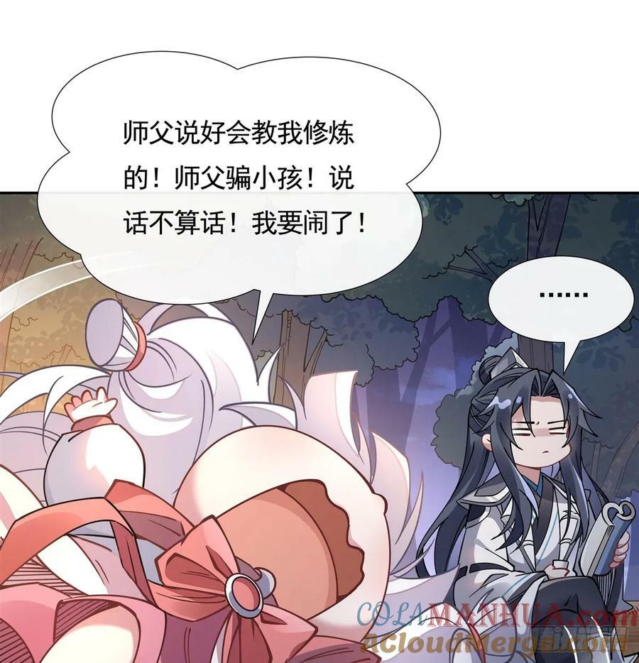 我的女徒弟们都是未来诸天大佬介绍漫画,第172话 一学就废1图