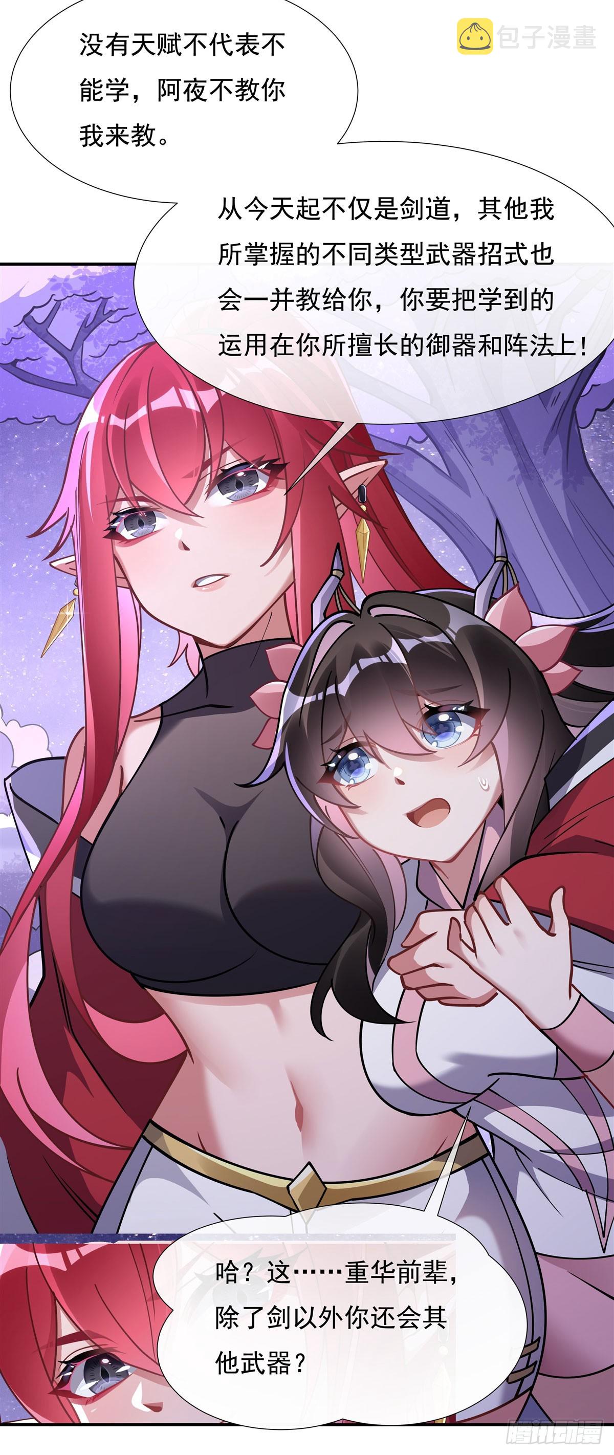 我的女徒弟们都是未来诸天大佬漫画,第143话 “师娘”VS亲娘1图