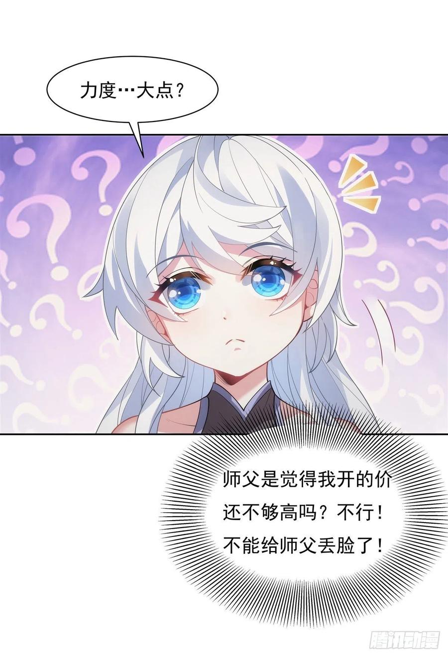我的女徒弟们都是未来诸天大佬介绍漫画,第44话 我全要了1图