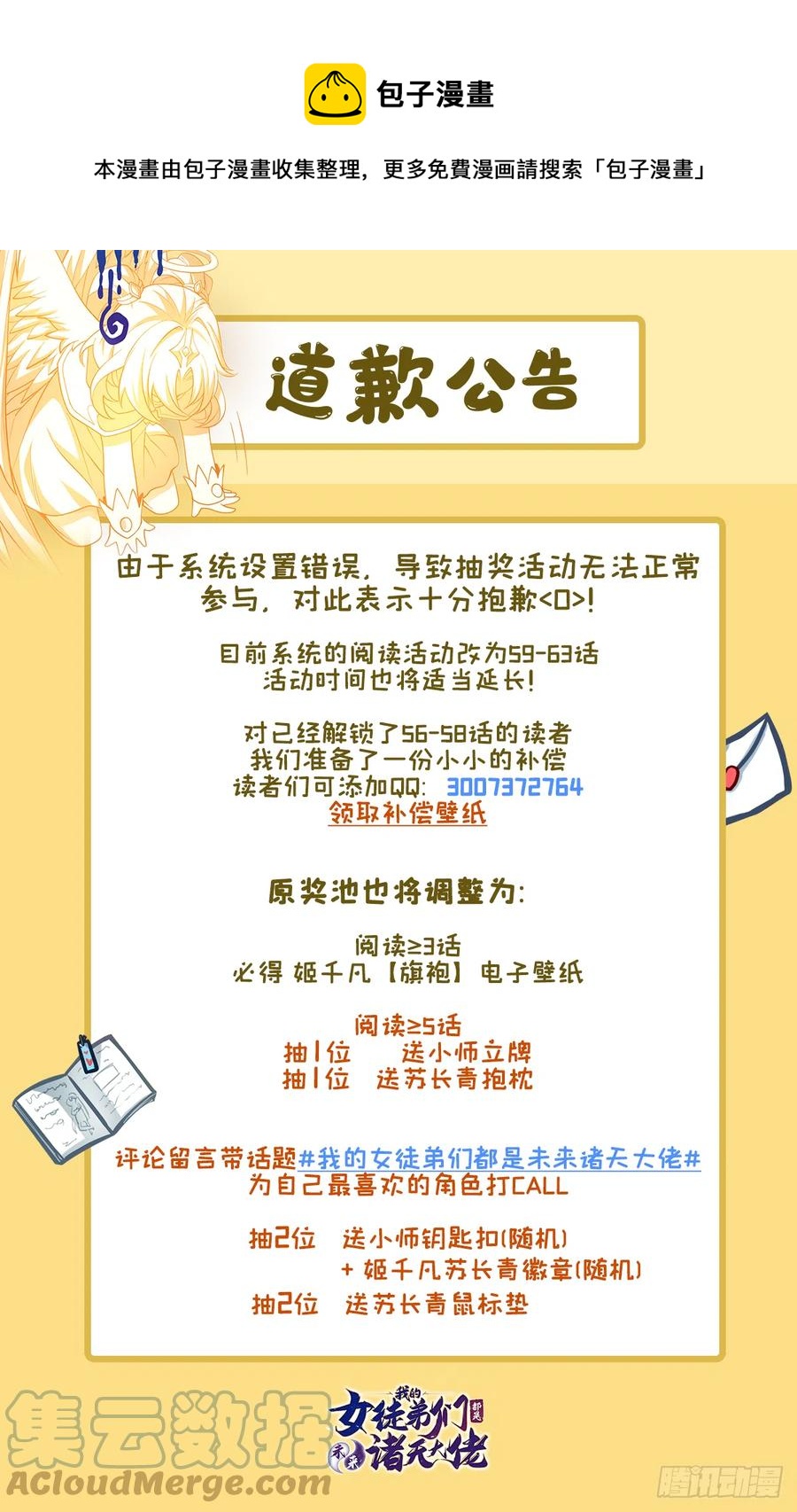 我的女徒弟们都是未来诸天大佬36漫画,第62话 跟本座抢人？1图