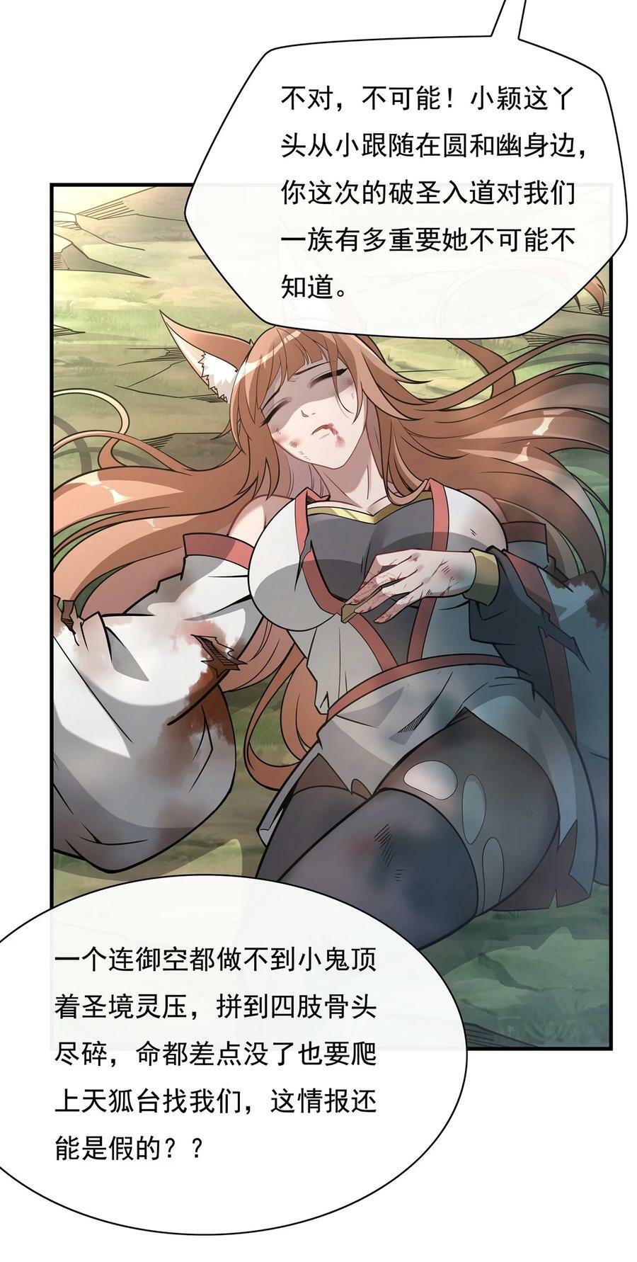 我的女徒弟们都是未来诸天大佬介绍漫画,177 故人重逢2图