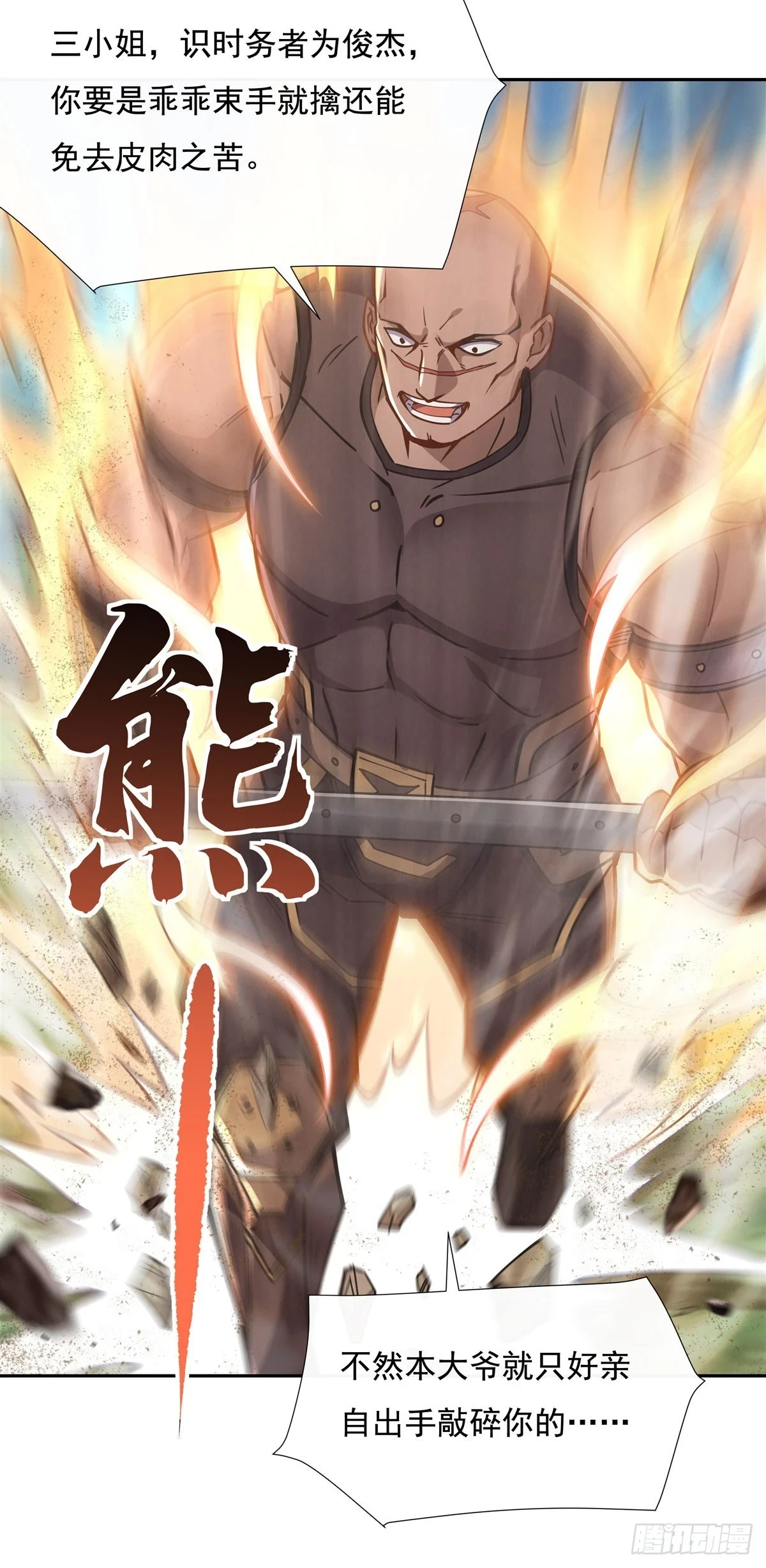 我的女徒弟们都是未来诸天大佬介绍漫画,第148话 混合双打1图