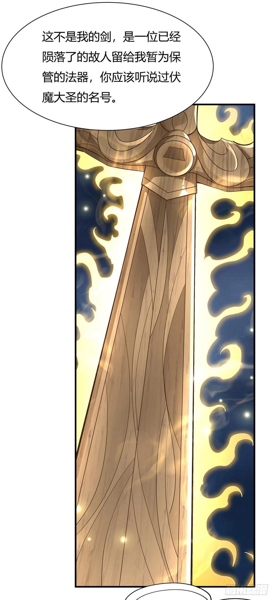 我的女徒弟们都是未来诸天大佬介绍漫画,第57话 剑灵桃麟1图