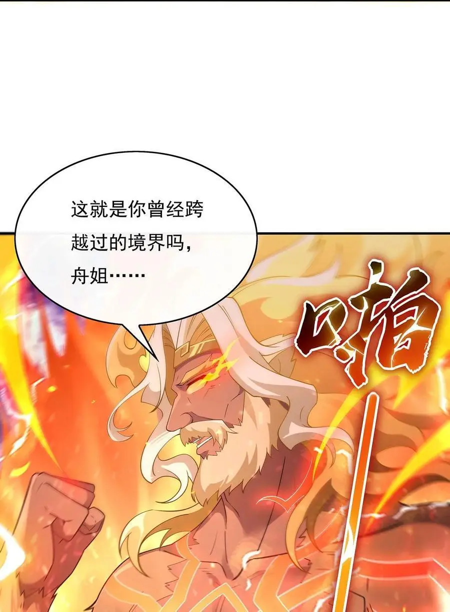 我的女徒弟们都是未来诸天大佬txt下载百度网盘漫画,245 吾以残躯护山海1图