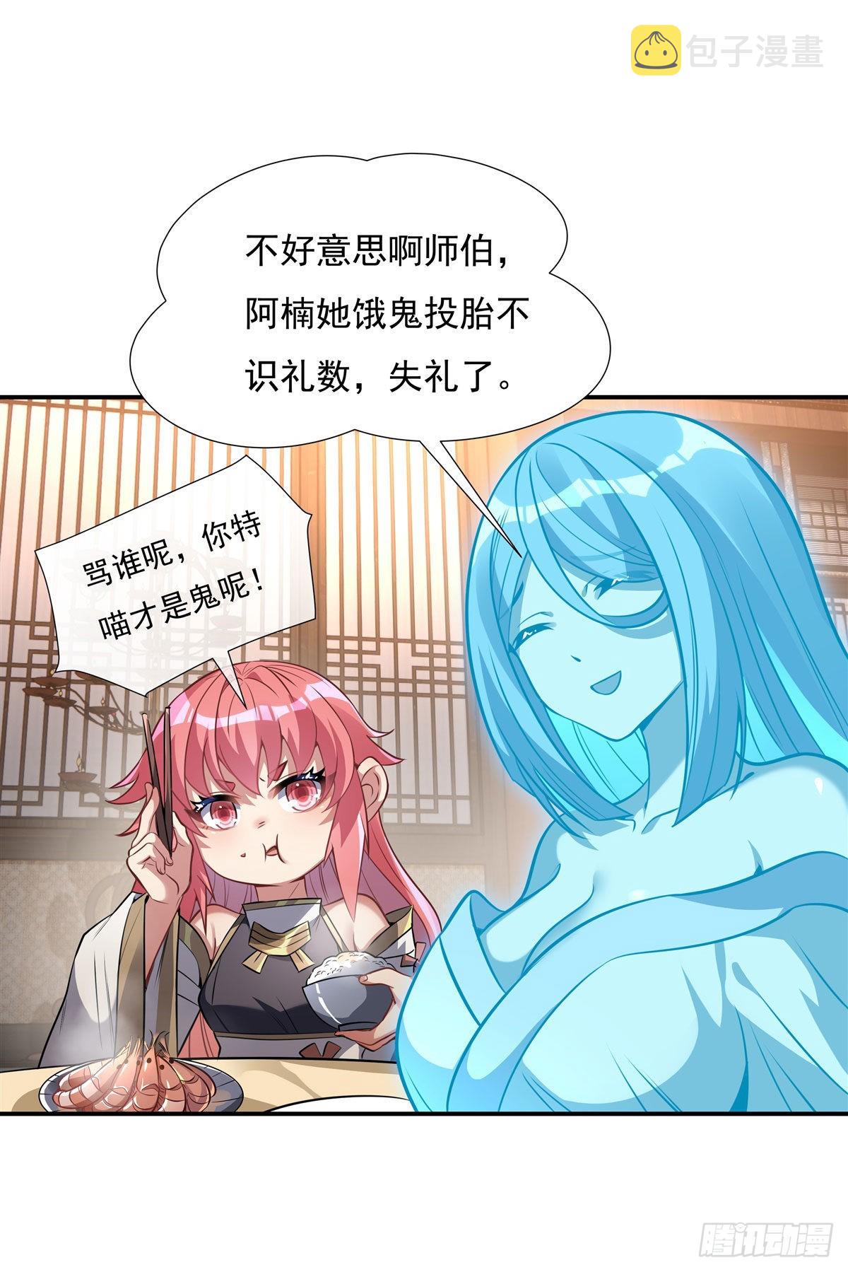 我的女徒弟们都是未来诸天大佬介绍漫画,第85话 道尊的奖励2图