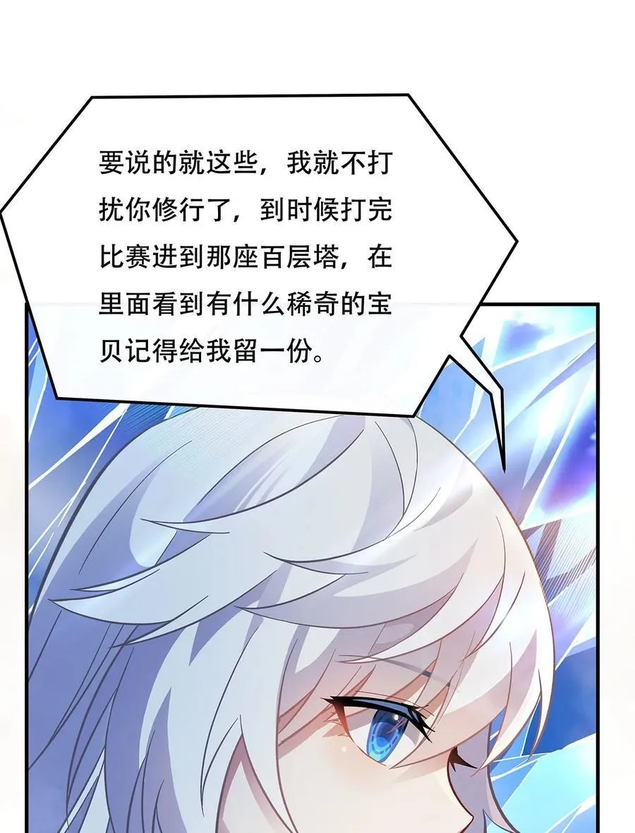 我的女徒弟们都是未来诸天大佬介绍漫画,266 超级大杀器1图