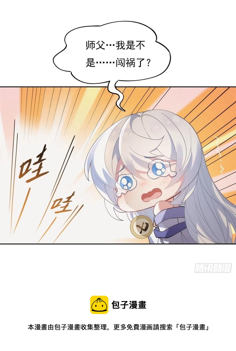 我的女徒弟们都是未来诸天大佬介绍漫画,第44话 我全要了1图