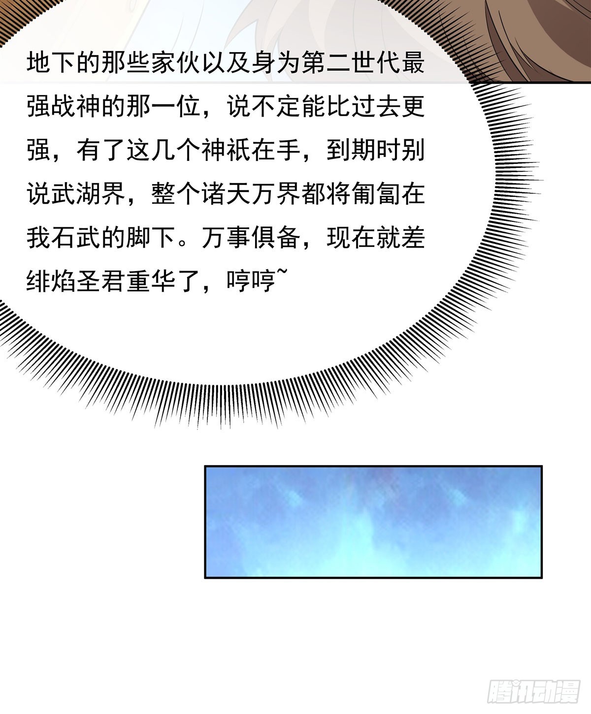 我的女徒弟们都是未来诸天大佬介绍漫画,第134话 杀戮时刻1图