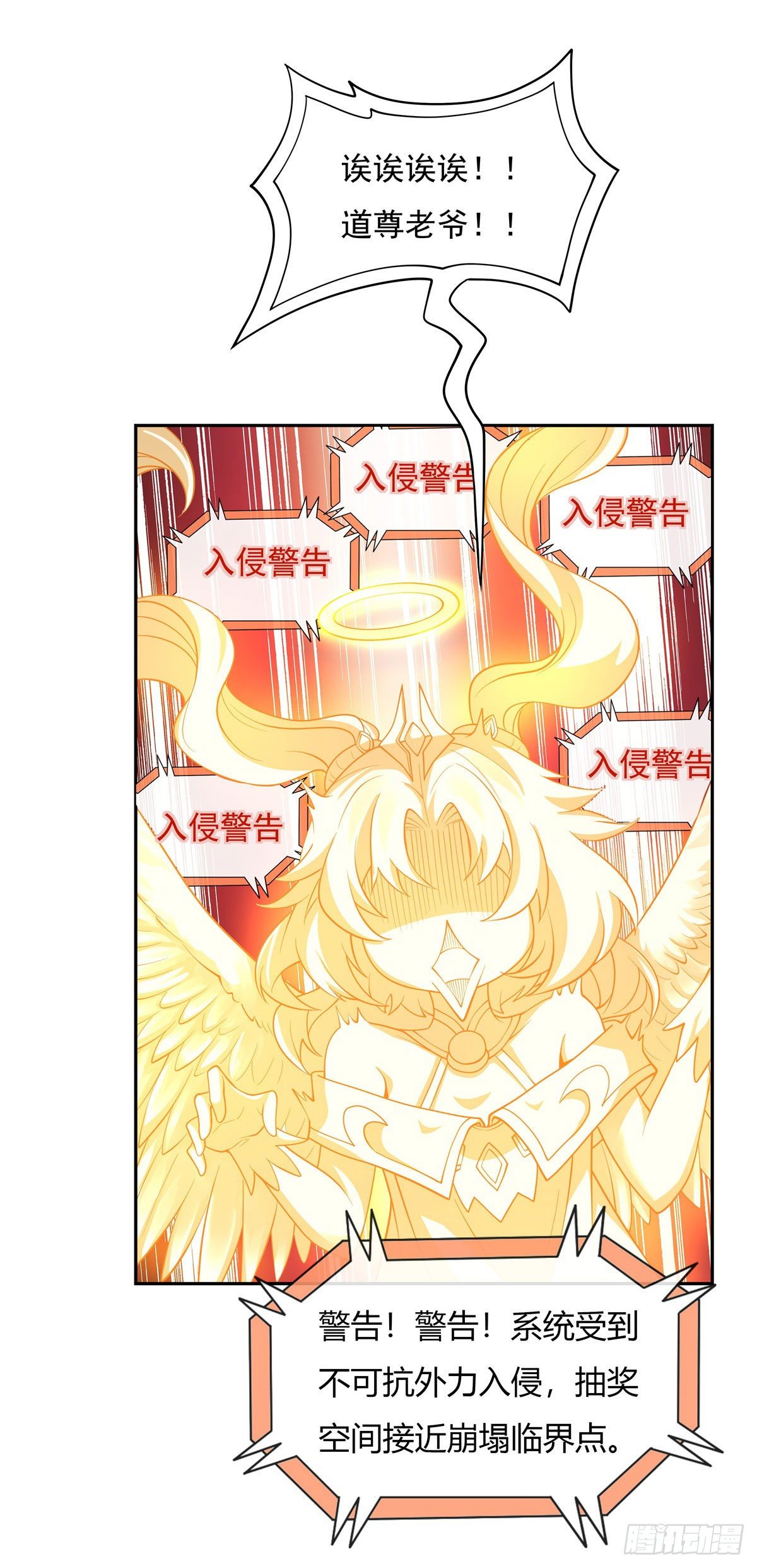 我的女徒弟们都是未来诸天大佬介绍漫画,第3话 姑娘你走光了2图