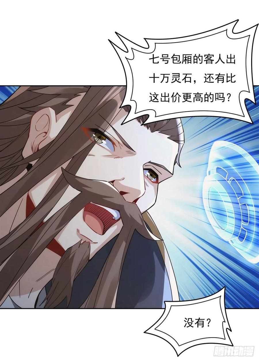 我的女徒弟们都是未来诸天大佬介绍漫画,第44话 我全要了2图