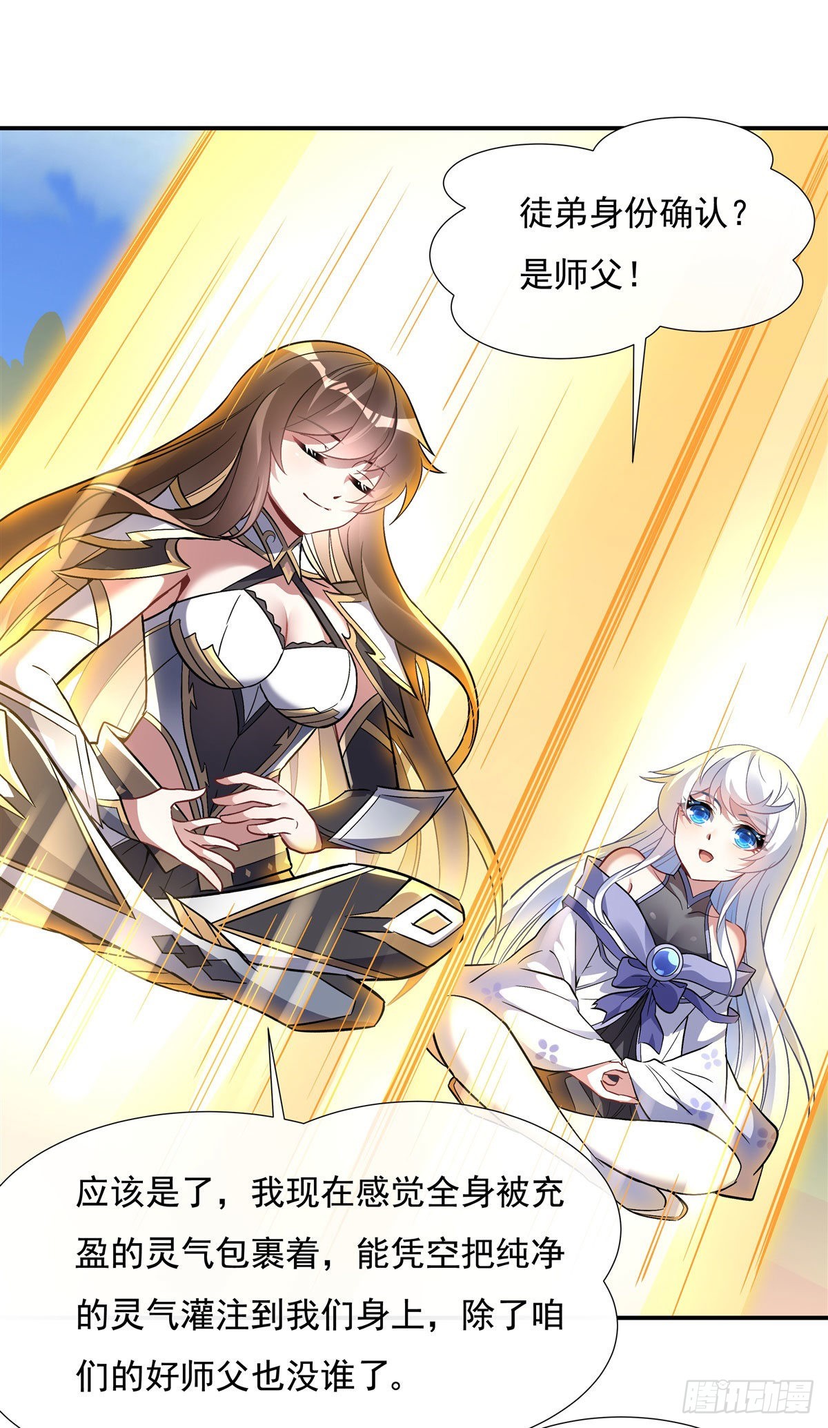 我的女徒弟们都是未来诸天大佬介绍漫画,第107话 友好交流1图
