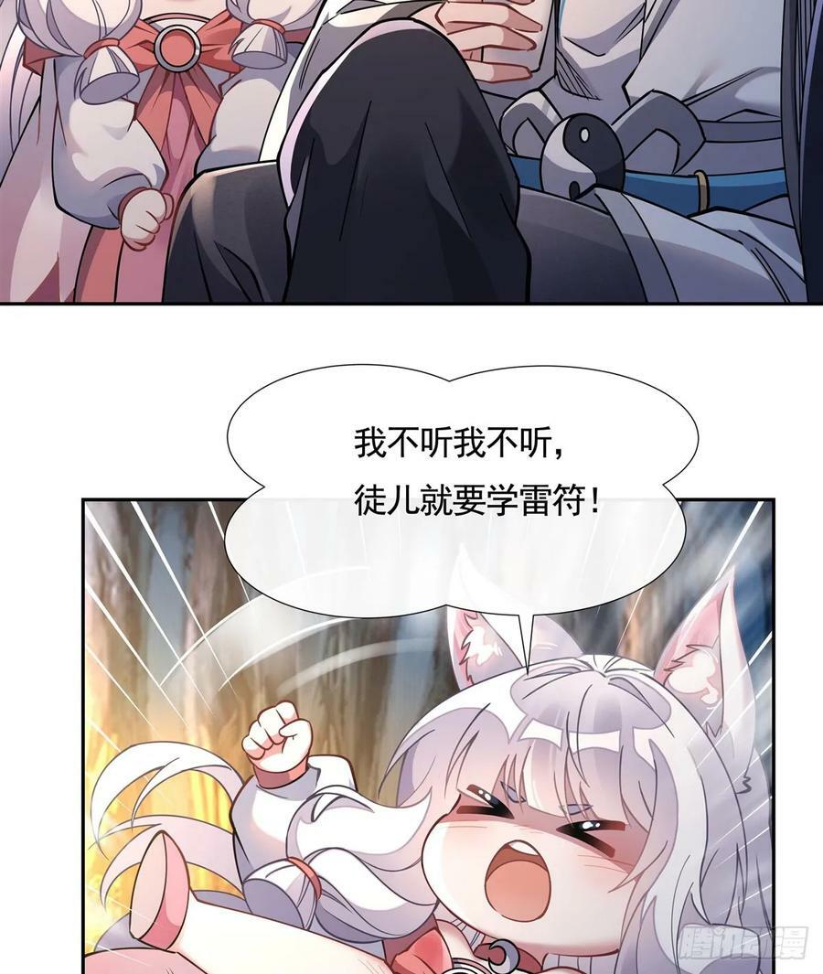 我的女徒弟们都是未来诸天大佬介绍漫画,第172话 一学就废1图