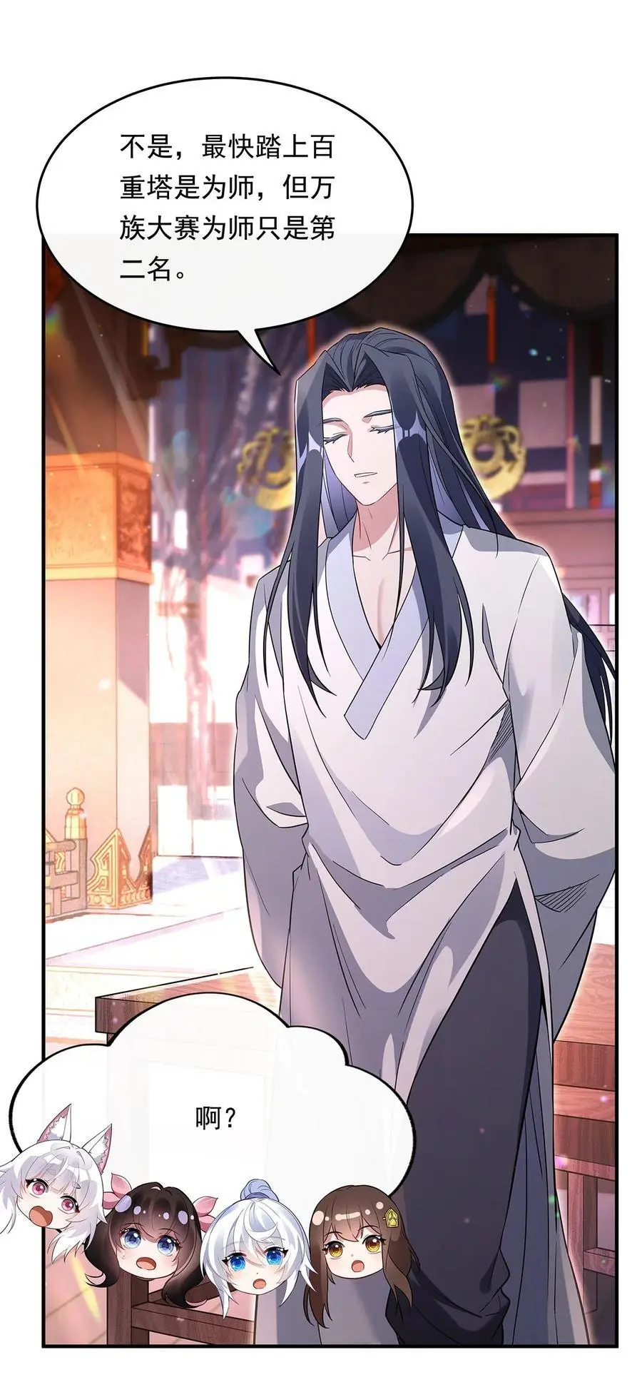 我的女徒弟们都是未来诸天大佬介绍漫画,254 灾祸之神1图