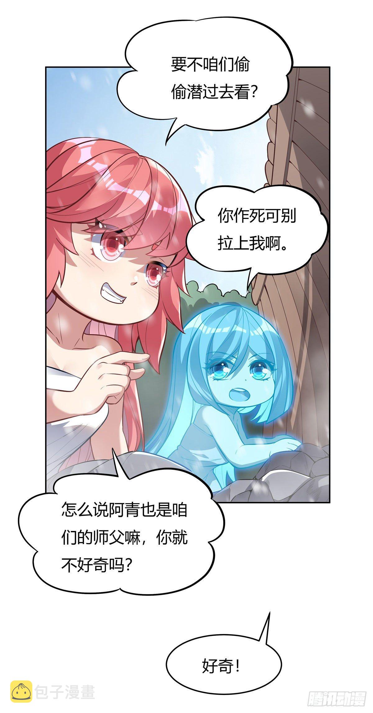 我的女徒弟们都是未来诸天大佬小说笔趣阁漫画,第73话 心魔2图