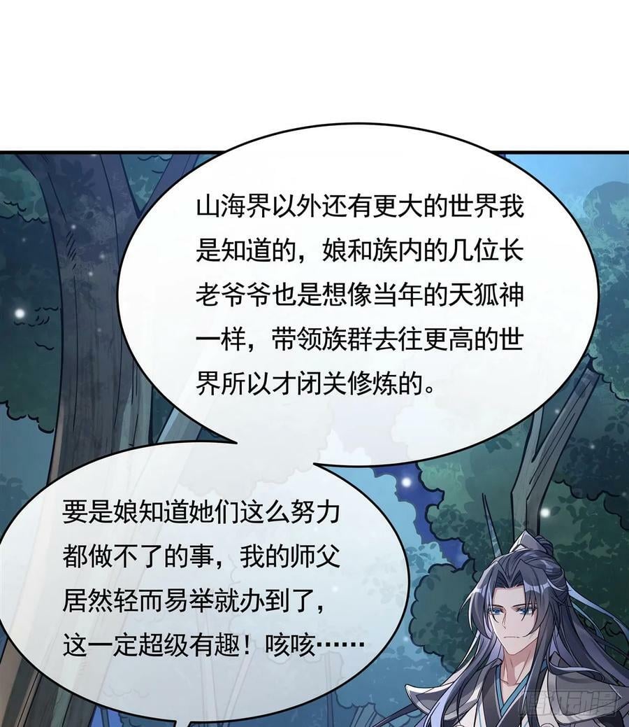 我的女徒弟们都是未来诸天大佬百度百科漫画,第171话 不是你想的那样1图