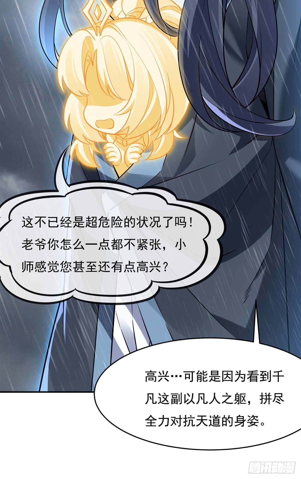 我的女徒弟们都是未来诸天大佬介绍漫画,第88话 天道枪给我变！1图